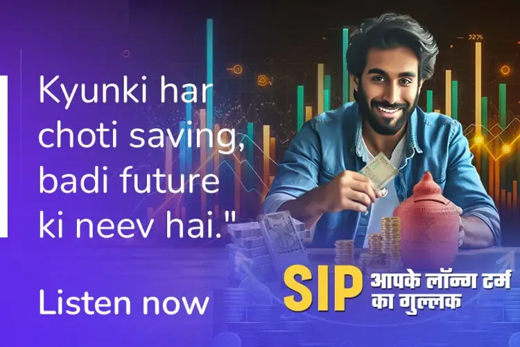 SIP: आपके लॉन्ग टर्म का गुल्लक in hindi |  Audio book and podcasts