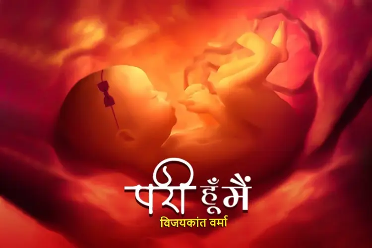 Pari hu mai in hindi | undefined हिन्दी मे |  Audio book and podcasts