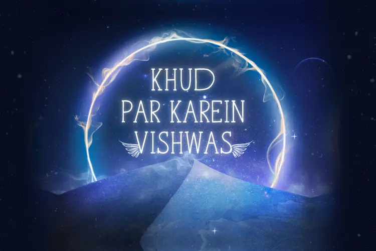 Khud par karein vishwas in hindi |  Audio book and podcasts