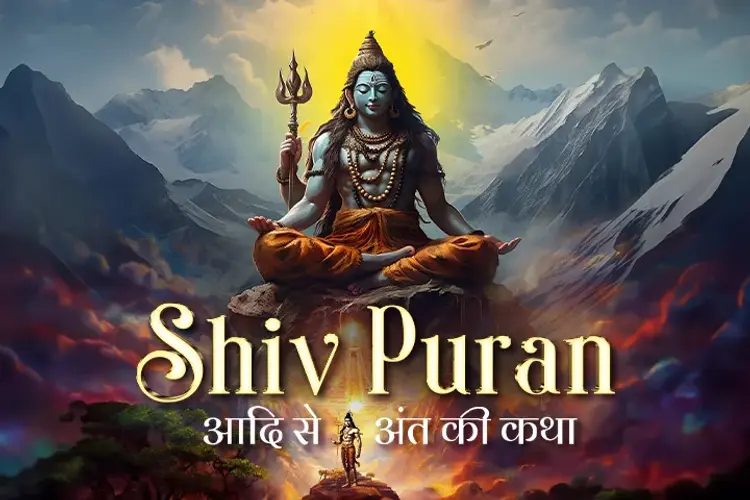 Shiv Puran: आदि से अंत की कथा in hindi | undefined हिन्दी मे |  Audio book and podcasts