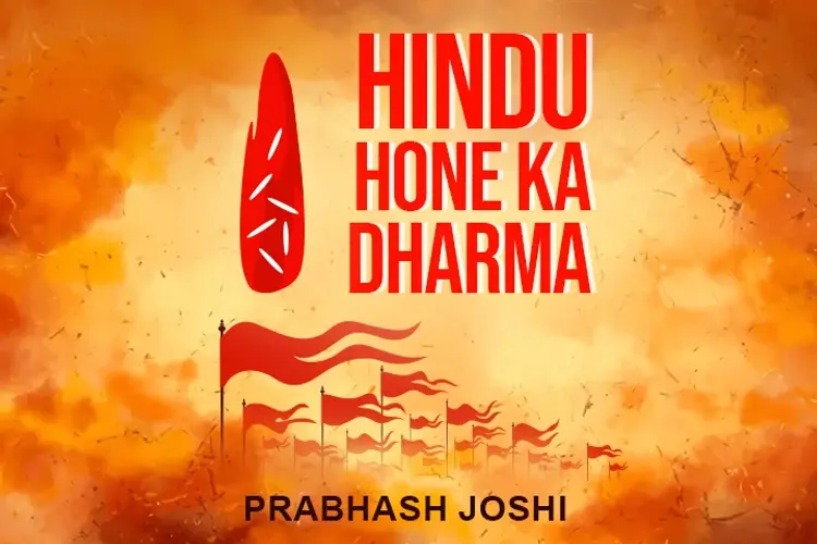 Hindu Hone Ka Dharma  in hindi | undefined हिन्दी मे |  Audio book and podcasts