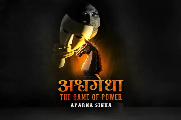 Ashvamedha in hindi |  Audio book and podcasts