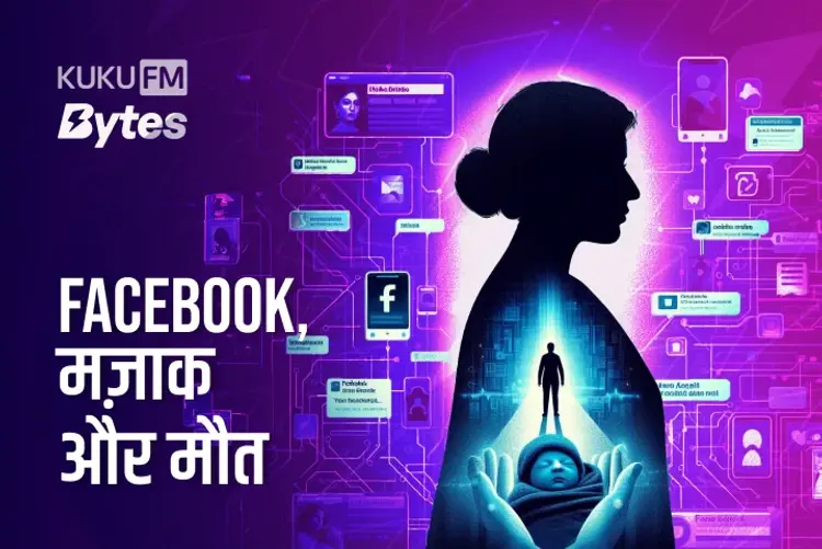 Facebook, Mazak aur Maut in hindi | undefined हिन्दी मे |  Audio book and podcasts