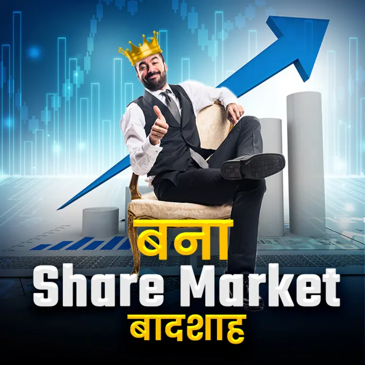 6. Share market chya terms shikooya in  |  Audio book and podcasts