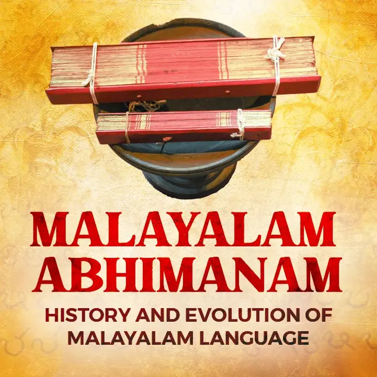 Vyavahara Bhashayum Kodum Hamilum in  |  Audio book and podcasts