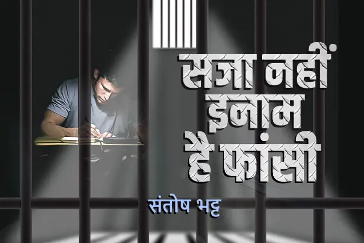 सजा नहीं इनाम है फांसी  in hindi | undefined हिन्दी मे |  Audio book and podcasts