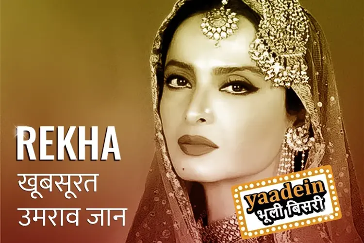 Khoobsurat Umrao Jaan Rekha in hindi | undefined हिन्दी मे |  Audio book and podcasts
