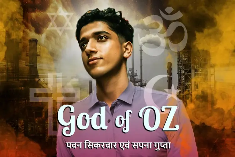God of OZ in hindi |  Audio book and podcasts