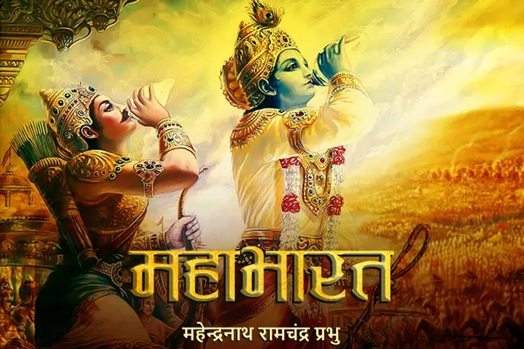 Mahabharat in marathi |  Audio book and podcasts