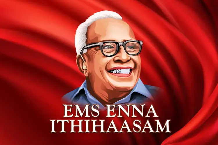 E.M.S Enna Ithihaasam  in malayalam | undefined undefined मे |  Audio book and podcasts