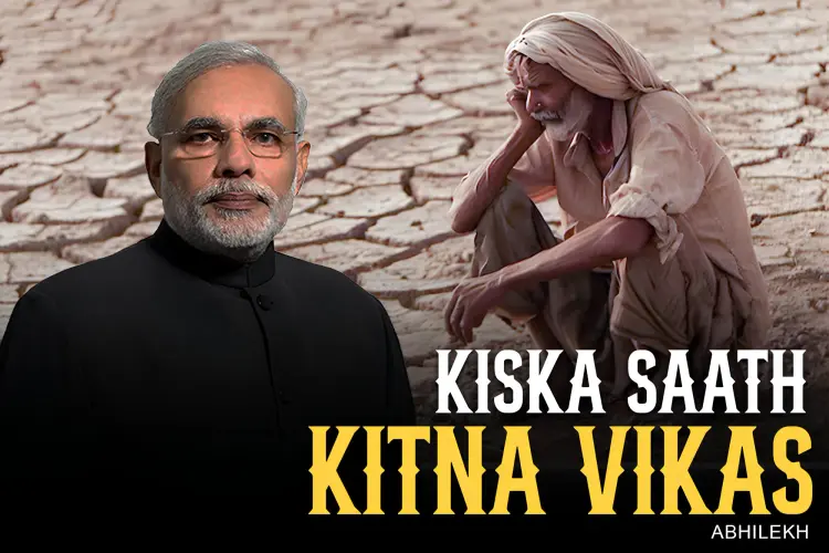 Kiska Saath, Kitna Vikas in hindi |  Audio book and podcasts