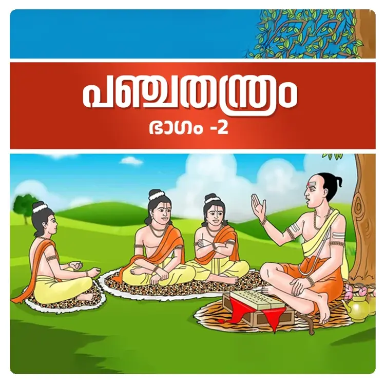 Dhanathinte Anthyam in  |  Audio book and podcasts