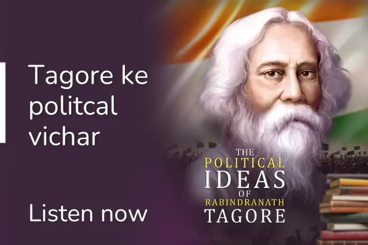 The Political Ideas of Rabindranath Tagore in hindi |  Audio book and podcasts