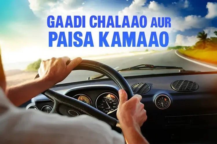 Gaadi Chalaao Aur Paisa kamaao  in hindi |  Audio book and podcasts