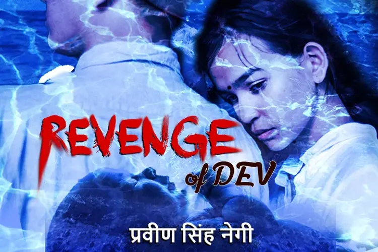 Revenge of Dev in hindi | undefined हिन्दी मे |  Audio book and podcasts