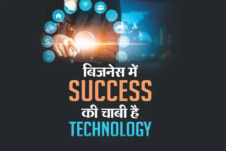 Business Mein Success Ki Chabi Hai Technology in hindi |  Audio book and podcasts