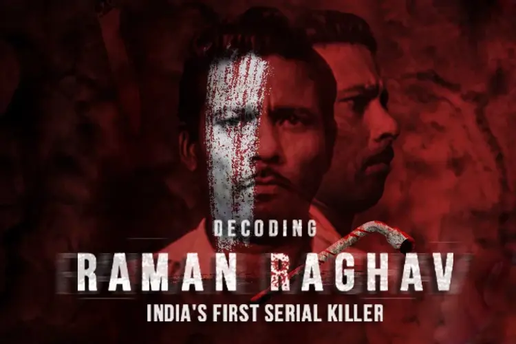 Raman Raghav- Bharatatil pahila Serial Killer in marathi |  Audio book and podcasts