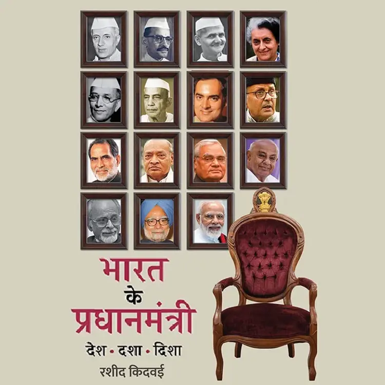 1. Introduction -  Bharat ke Azadi ke baad in  |  Audio book and podcasts