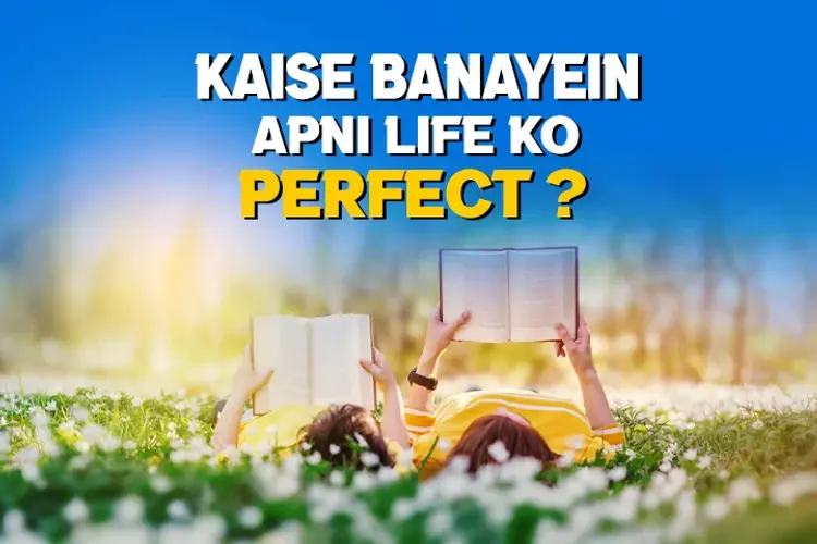 Kaise Banayein Apni Life Ko Perfect? in hindi | undefined हिन्दी मे |  Audio book and podcasts