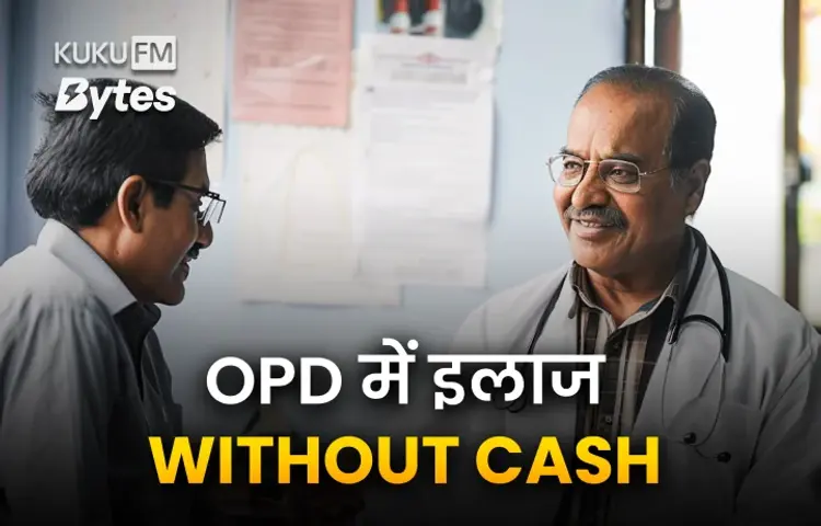 Cashless OPD Insurance in hindi |  Audio book and podcasts
