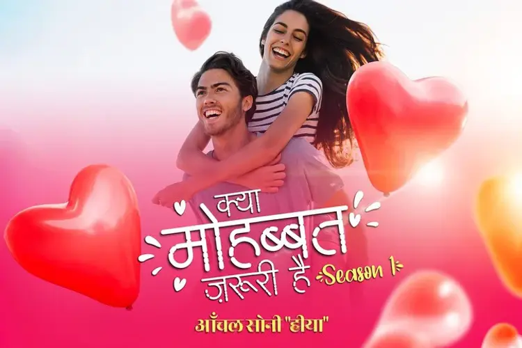 Kya Mohobbat Zaruri Hai - Season 1  in hindi |  Audio book and podcasts
