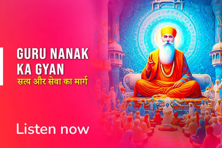 Guru Nanak Ka Gyan: सत्य और सेवा का मार्ग in hindi | undefined हिन्दी मे |  Audio book and podcasts