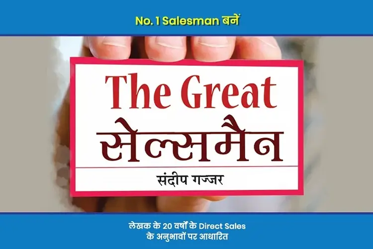 The Great Salesman in hindi | undefined हिन्दी मे |  Audio book and podcasts