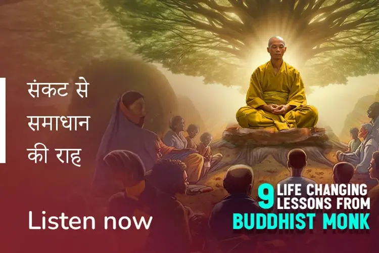 9 Life Changing Lessons From Buddhist Monk in hindi |  Audio book and podcasts