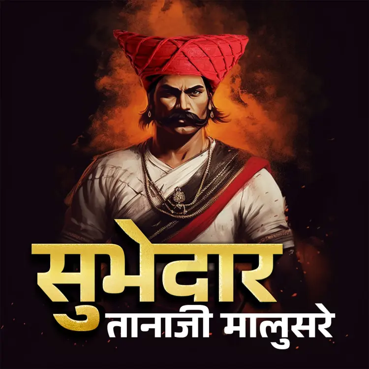 10. Sabhasad Bakhar in  | undefined undefined मे |  Audio book and podcasts