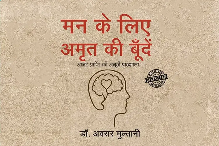 Mann Ke Liye Amrit Ki Boondein in hindi | undefined हिन्दी मे |  Audio book and podcasts