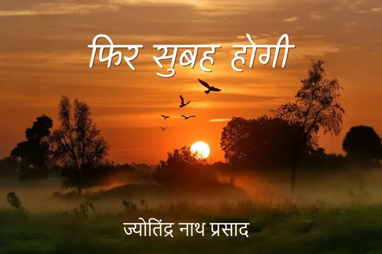 Saanjh Savera in hindi |  Audio book and podcasts