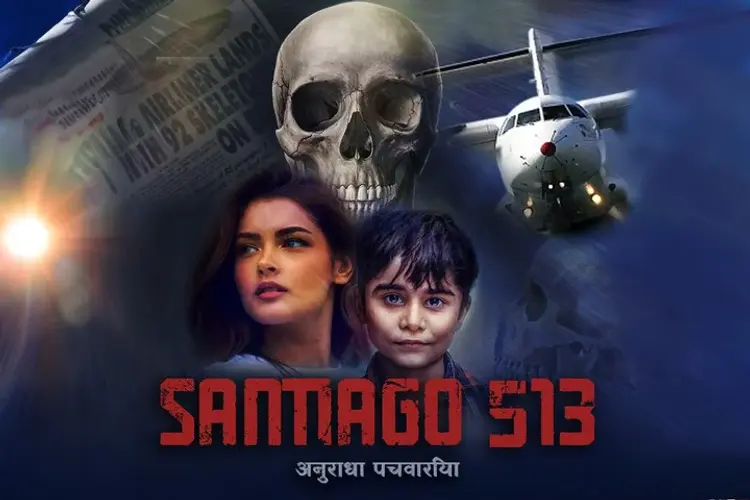 सेंटिआगो 513  in hindi |  Audio book and podcasts