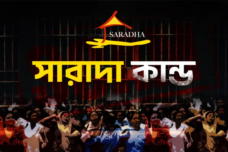 Saradha Kando in bengali | undefined undefined मे |  Audio book and podcasts
