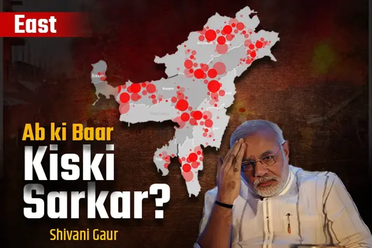 Abki Baar, Kiski Sarkar? East Edition in hindi |  Audio book and podcasts