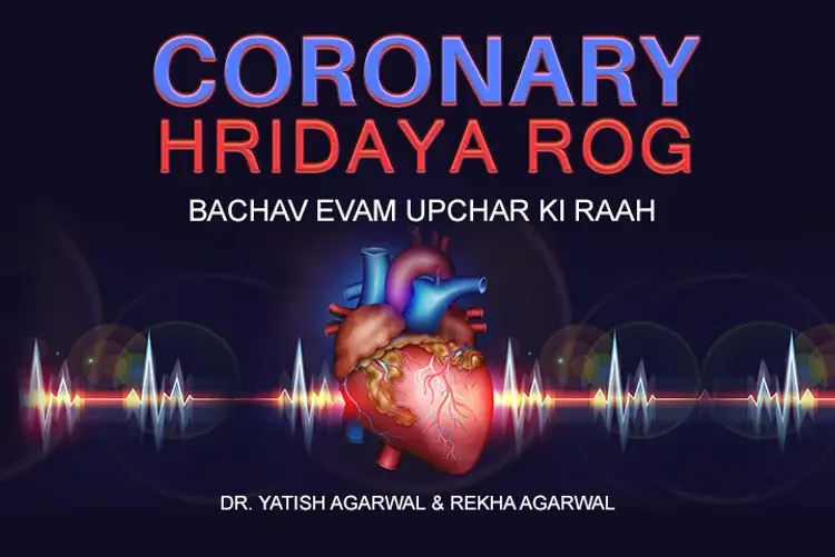 Coronary Hridaya Rog : Bachav evam Upchar Ki Raah in hindi | undefined हिन्दी मे |  Audio book and podcasts