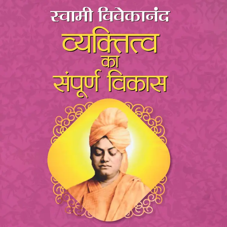 01. Swami Vivekananda Ka Vyaktitva in  | undefined undefined मे |  Audio book and podcasts