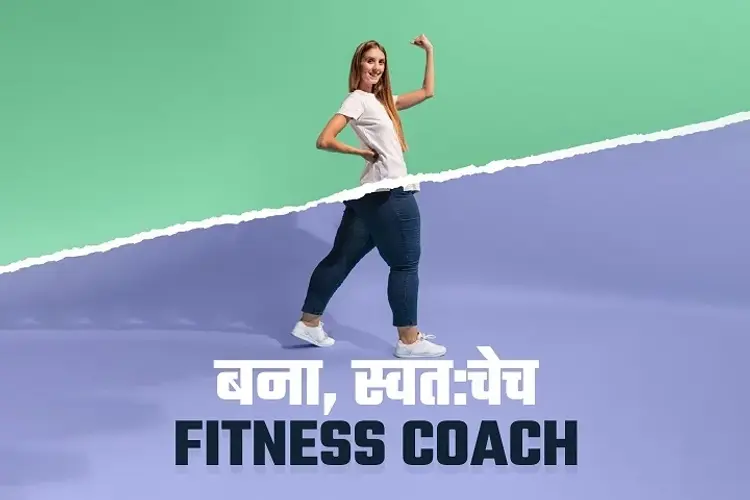 Bana svatachech fitness coach  in marathi | undefined मराठी मे |  Audio book and podcasts