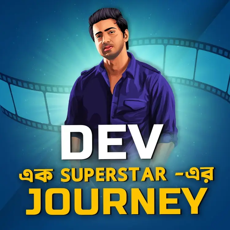 1. Dev - A superstar in  |  Audio book and podcasts