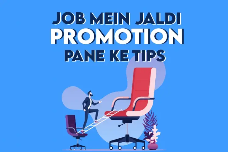 Job Mein Jaldi Promotion Pane Ke Tips in hindi |  Audio book and podcasts