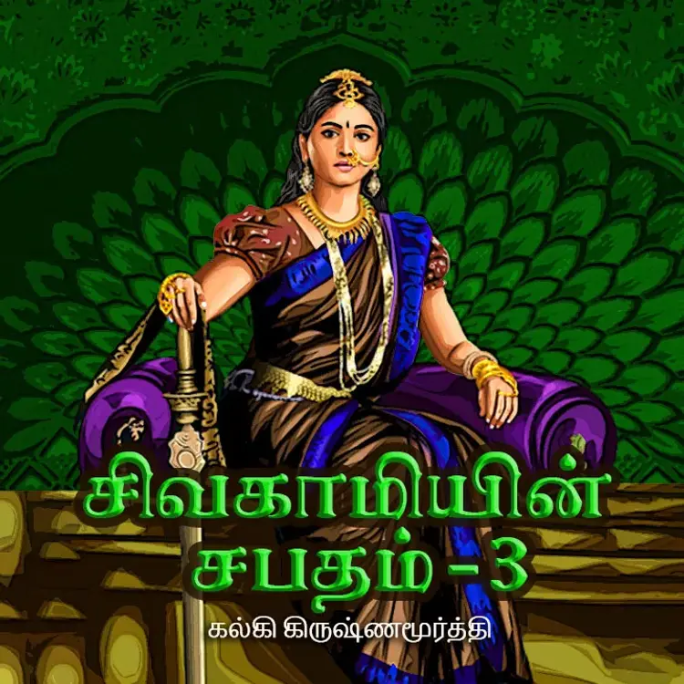 1.2 Sivagamiyin Sabatham - part 3 in  |  Audio book and podcasts