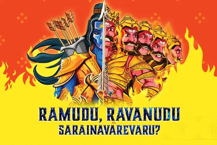 Ramudu, Ravanudu Sarainavarevaru? in telugu | undefined undefined मे |  Audio book and podcasts