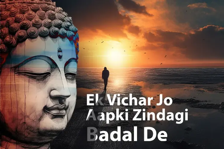Ek Vichar Jo Aapki Zindagi Badal De in hindi | undefined हिन्दी मे |  Audio book and podcasts