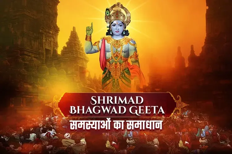Shrimad Bhagwad Geeta: Samasyaon Ka Samadhan in hindi | undefined हिन्दी मे |  Audio book and podcasts