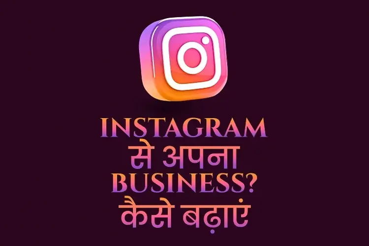 How To Use Instagram To Promote Your Business in hindi |  Audio book and podcasts