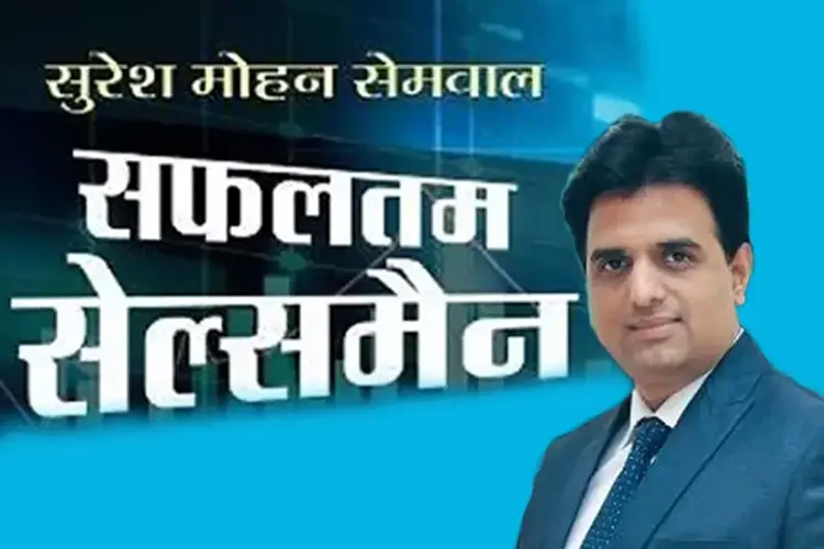 Safaltam Salesman in hindi | undefined हिन्दी मे |  Audio book and podcasts