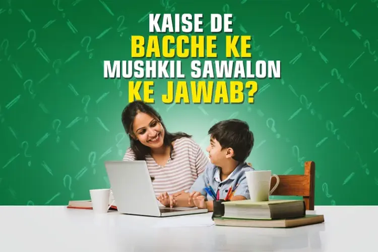 Kaise de Bacche ke Mushkil Sawalon ke Jawab? in hindi | undefined हिन्दी मे |  Audio book and podcasts