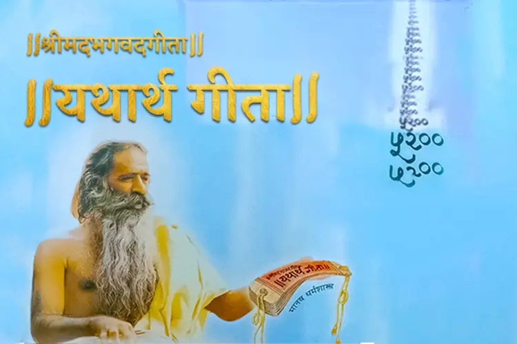 Yatharth Bhagvad Geeta in hindi | undefined हिन्दी मे |  Audio book and podcasts