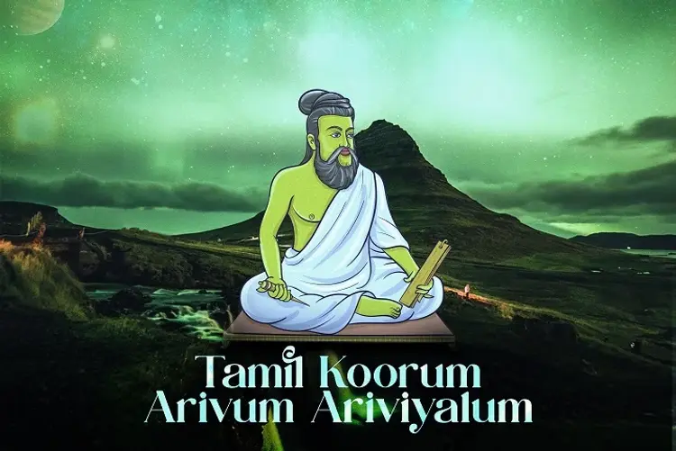 Tamil Koorum Arivum Ariviyalum in tamil | undefined undefined मे |  Audio book and podcasts