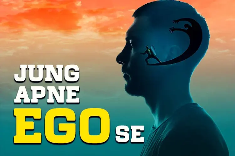 Jung Apne Ego Se  in hindi | undefined हिन्दी मे |  Audio book and podcasts