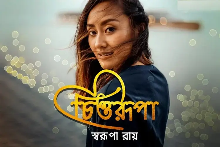 Chittarupa in bengali |  Audio book and podcasts